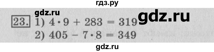 ГДЗ по математике 3 класс  Рудницкая   часть 2 / деление на 10 и на 100 - 23, Решебник №3