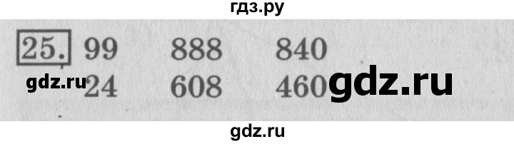 ГДЗ по математике 3 класс  Рудницкая   часть 2 / деление на 10 и на 100 - 25, Решебник №3