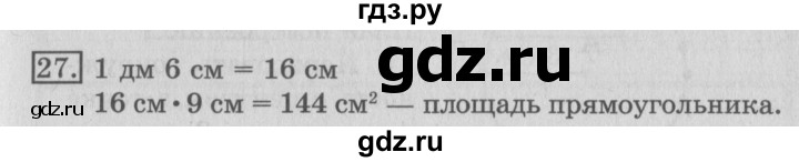 ГДЗ по математике 3 класс  Рудницкая   часть 2 / деление на 10 и на 100 - 27, Решебник №3