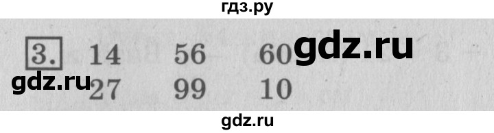 ГДЗ по математике 3 класс  Рудницкая   часть 2 / деление на 10 и на 100 - 3, Решебник №3