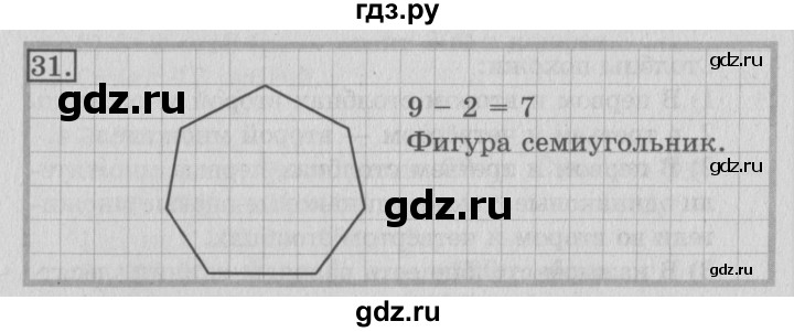 ГДЗ по математике 3 класс  Рудницкая   часть 2 / деление на 10 и на 100 - 31, Решебник №3