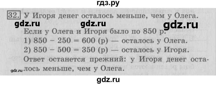 ГДЗ по математике 3 класс  Рудницкая   часть 2 / деление на 10 и на 100 - 32, Решебник №3