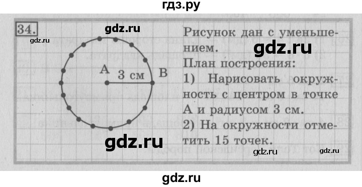 ГДЗ по математике 3 класс  Рудницкая   часть 2 / деление на 10 и на 100 - 34, Решебник №3