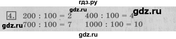 ГДЗ по математике 3 класс  Рудницкая   часть 2 / деление на 10 и на 100 - 4, Решебник №3