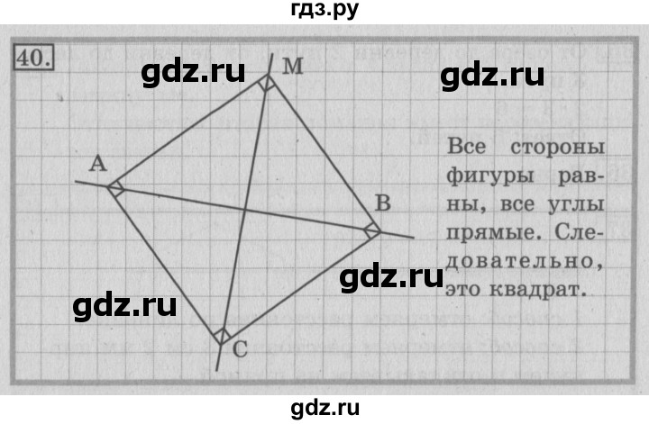 ГДЗ по математике 3 класс  Рудницкая   часть 2 / деление на 10 и на 100 - 40, Решебник №3