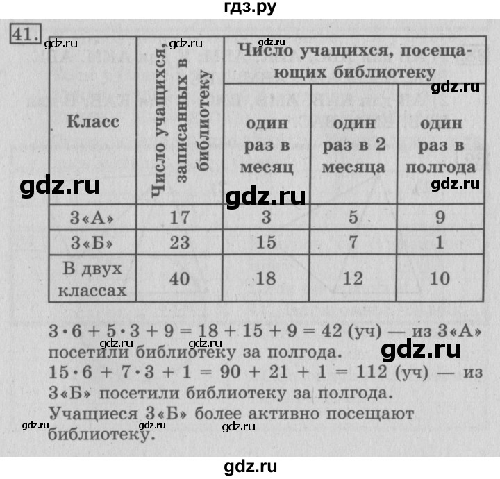ГДЗ по математике 3 класс  Рудницкая   часть 2 / деление на 10 и на 100 - 41, Решебник №3