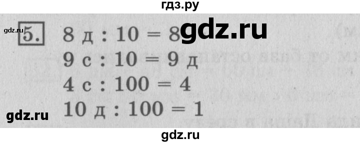 ГДЗ по математике 3 класс  Рудницкая   часть 2 / деление на 10 и на 100 - 5, Решебник №3
