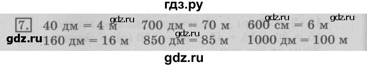 ГДЗ по математике 3 класс  Рудницкая   часть 2 / деление на 10 и на 100 - 7, Решебник №3