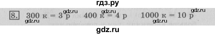 ГДЗ по математике 3 класс  Рудницкая   часть 2 / деление на 10 и на 100 - 8, Решебник №3