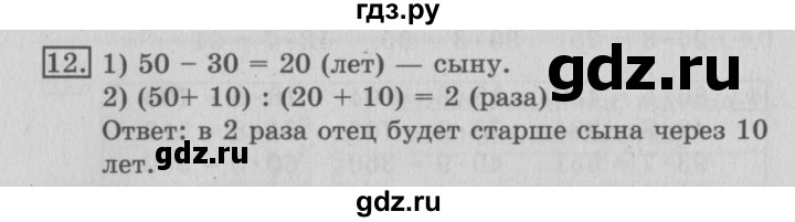 ГДЗ по математике 3 класс  Рудницкая   часть 2 / нахождение однозначного частного - 12, Решебник №3