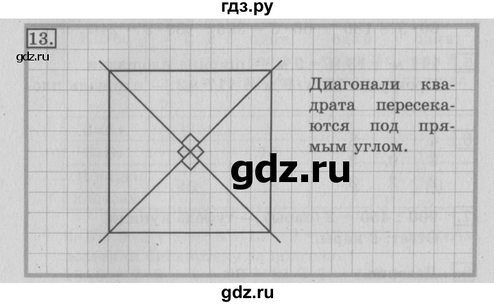 ГДЗ по математике 3 класс  Рудницкая   часть 2 / нахождение однозначного частного - 13, Решебник №3