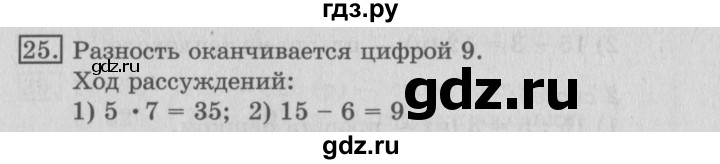ГДЗ по математике 3 класс  Рудницкая   часть 2 / нахождение однозначного частного - 25, Решебник №3