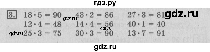 ГДЗ по математике 3 класс  Рудницкая   часть 2 / нахождение однозначного частного - 3, Решебник №3