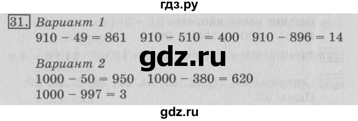 ГДЗ по математике 3 класс  Рудницкая   часть 2 / нахождение однозначного частного - 31, Решебник №3