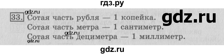 ГДЗ по математике 3 класс  Рудницкая   часть 2 / нахождение однозначного частного - 33, Решебник №3