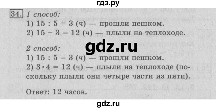 ГДЗ по математике 3 класс  Рудницкая   часть 2 / нахождение однозначного частного - 34, Решебник №3