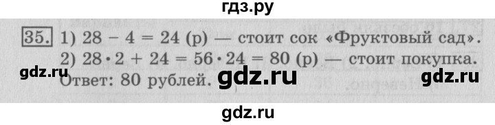ГДЗ по математике 3 класс  Рудницкая   часть 2 / нахождение однозначного частного - 35, Решебник №3