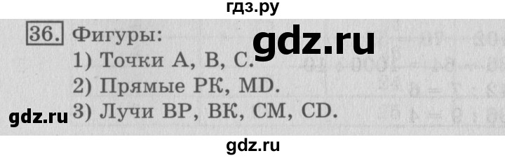 ГДЗ по математике 3 класс  Рудницкая   часть 2 / нахождение однозначного частного - 36, Решебник №3