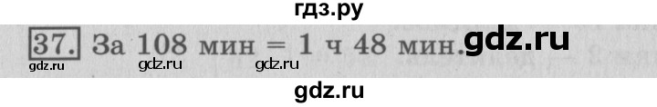 ГДЗ по математике 3 класс  Рудницкая   часть 2 / нахождение однозначного частного - 37, Решебник №3
