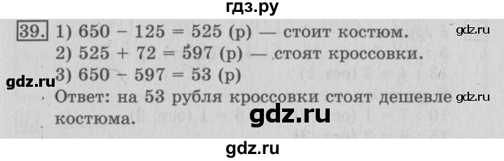 ГДЗ по математике 3 класс  Рудницкая   часть 2 / нахождение однозначного частного - 39, Решебник №3
