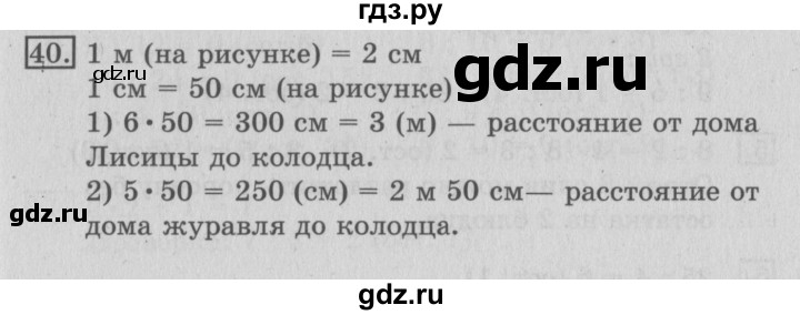 ГДЗ по математике 3 класс  Рудницкая   часть 2 / нахождение однозначного частного - 40, Решебник №3