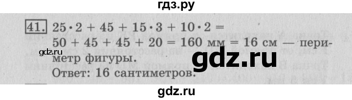 ГДЗ по математике 3 класс  Рудницкая   часть 2 / нахождение однозначного частного - 41, Решебник №3