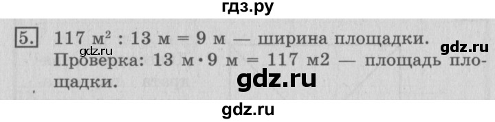 ГДЗ по математике 3 класс  Рудницкая   часть 2 / нахождение однозначного частного - 5, Решебник №3