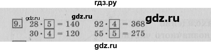 ГДЗ по математике 3 класс  Рудницкая   часть 2 / нахождение однозначного частного - 9, Решебник №3