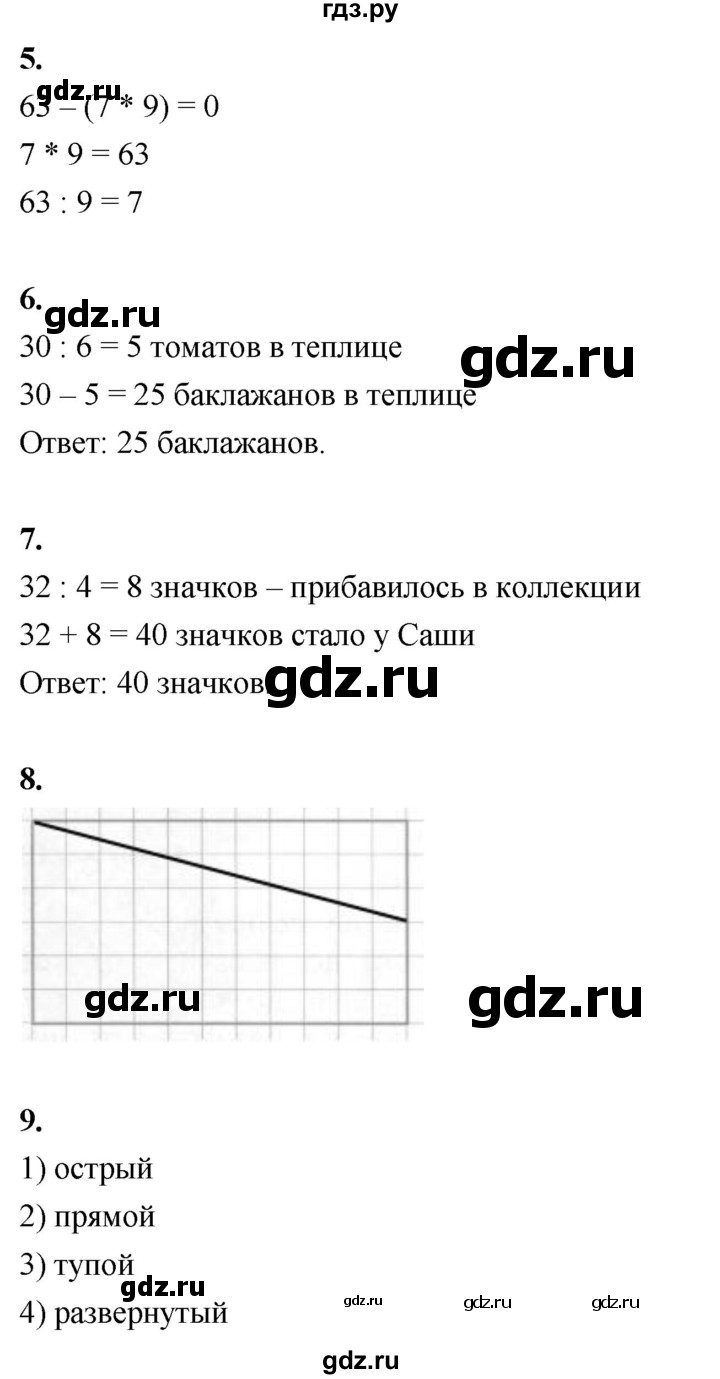 ГДЗ по математике 3 класс  Рудницкая   часть 1. страница - 10, Решебник 2024