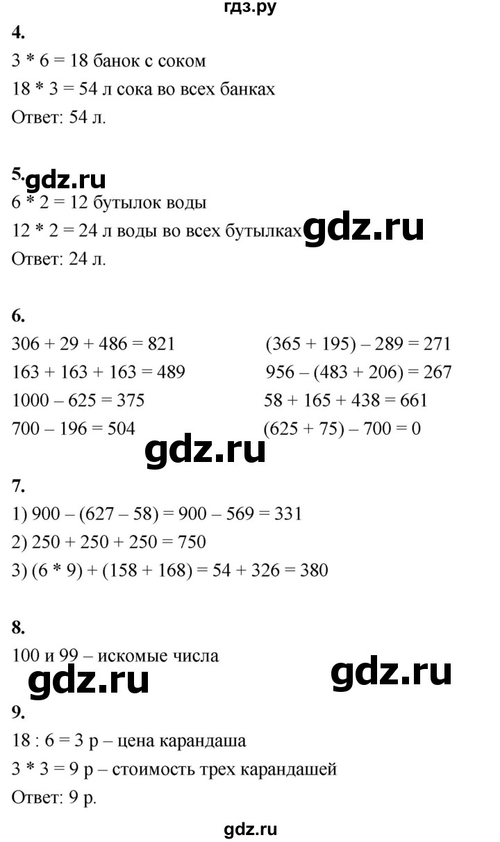 ГДЗ по математике 3 класс  Рудницкая   часть 1. страница - 100, Решебник 2024