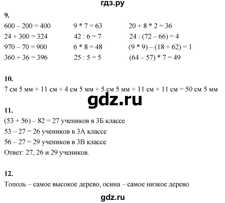 ГДЗ по математике 3 класс  Рудницкая   часть 1. страница - 104, Решебник 2024