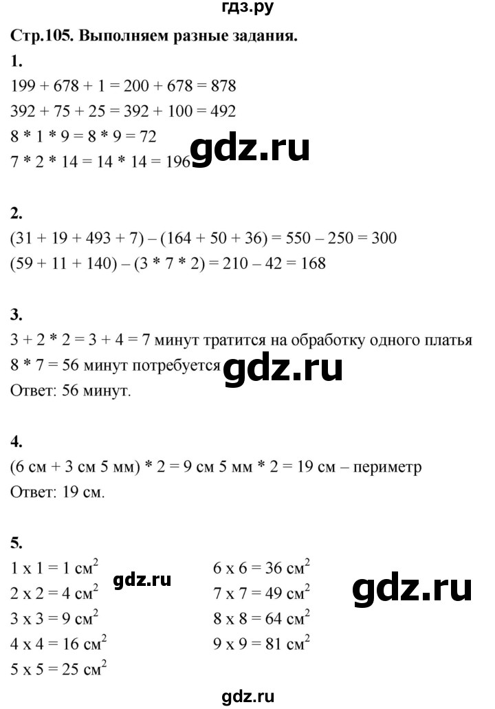 ГДЗ по математике 3 класс  Рудницкая   часть 1. страница - 105, Решебник 2024