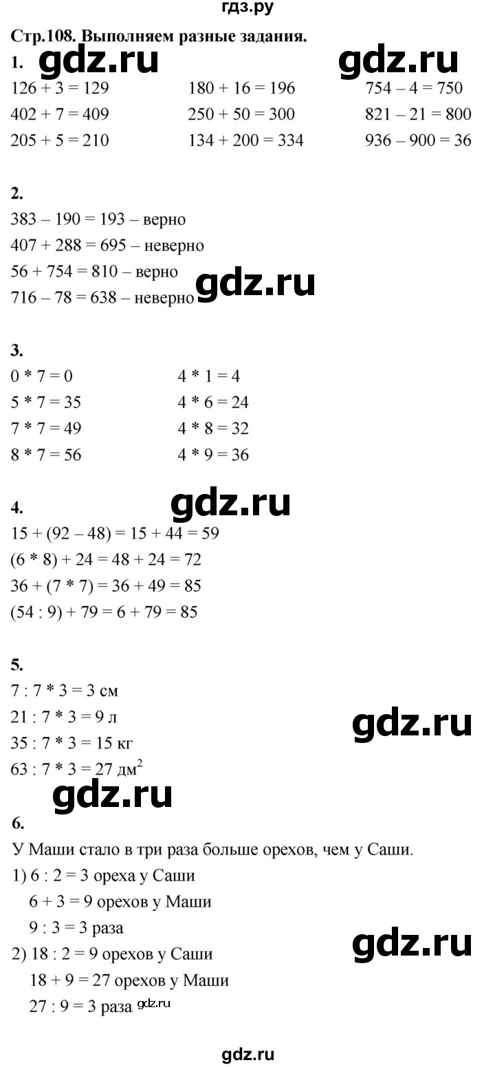 ГДЗ по математике 3 класс  Рудницкая   часть 1. страница - 108, Решебник 2024