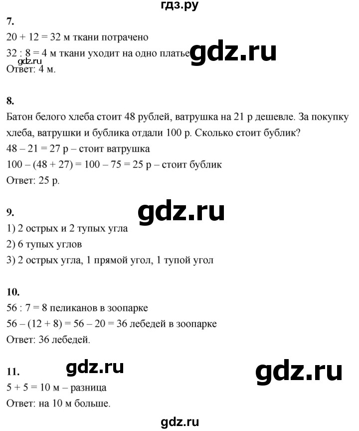 ГДЗ по математике 3 класс  Рудницкая   часть 1. страница - 109, Решебник 2024