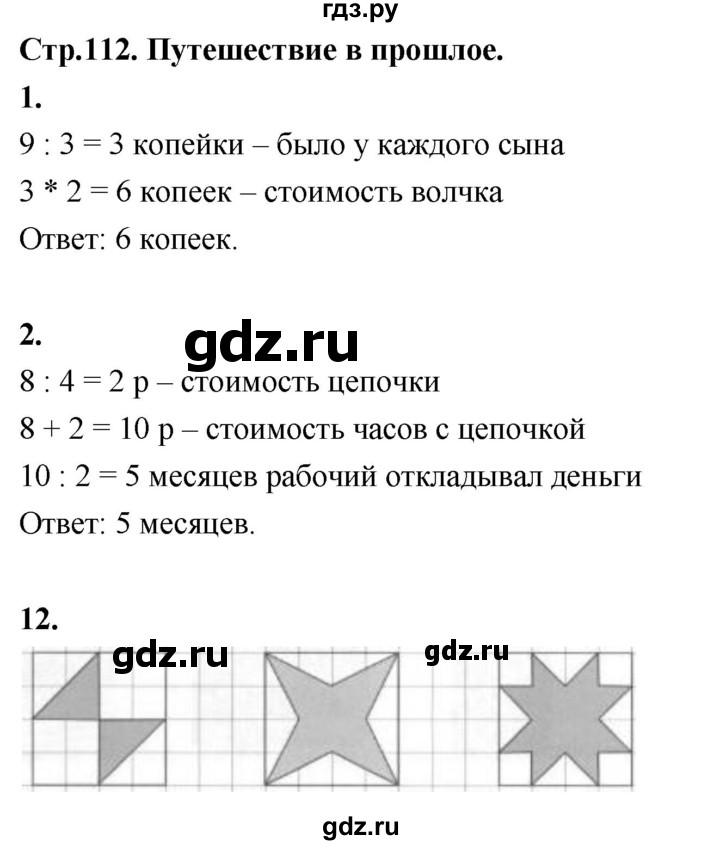 ГДЗ по математике 3 класс  Рудницкая   часть 1. страница - 112, Решебник 2024