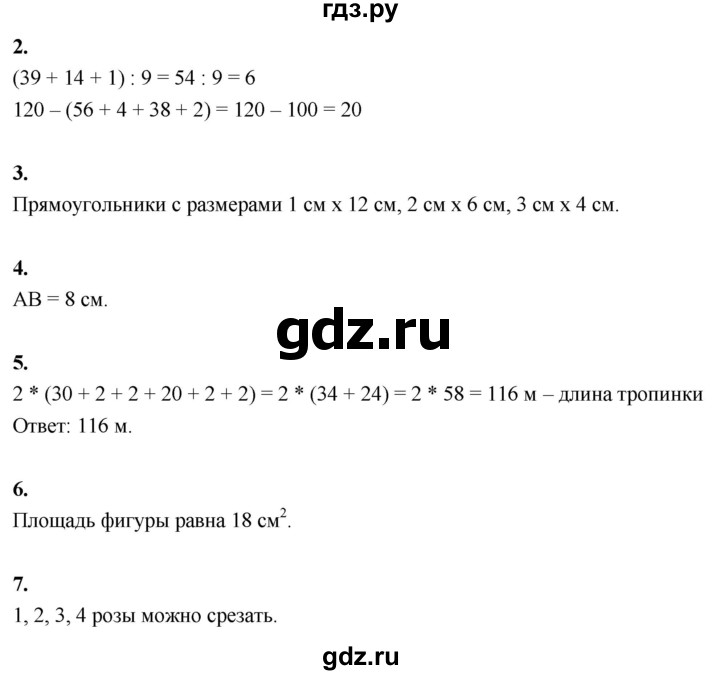 ГДЗ по математике 3 класс  Рудницкая   часть 1. страница - 114, Решебник 2024