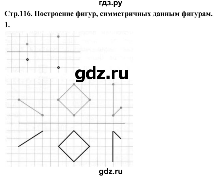 ГДЗ по математике 3 класс  Рудницкая   часть 1. страница - 116, Решебник 2024
