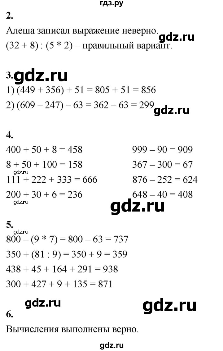 ГДЗ по математике 3 класс  Рудницкая   часть 1. страница - 117, Решебник 2024