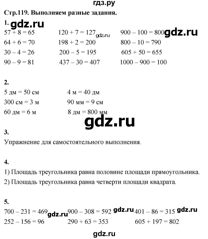 ГДЗ по математике 3 класс  Рудницкая   часть 1. страница - 119, Решебник 2024