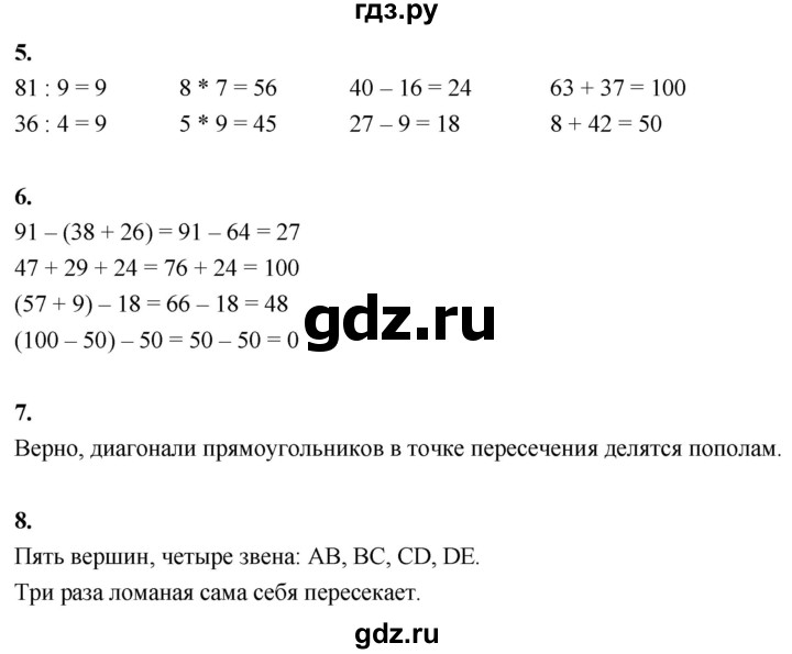 ГДЗ по математике 3 класс  Рудницкая   часть 1. страница - 12, Решебник 2024