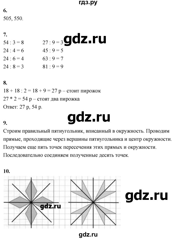 ГДЗ по математике 3 класс  Рудницкая   часть 1. страница - 120, Решебник 2024