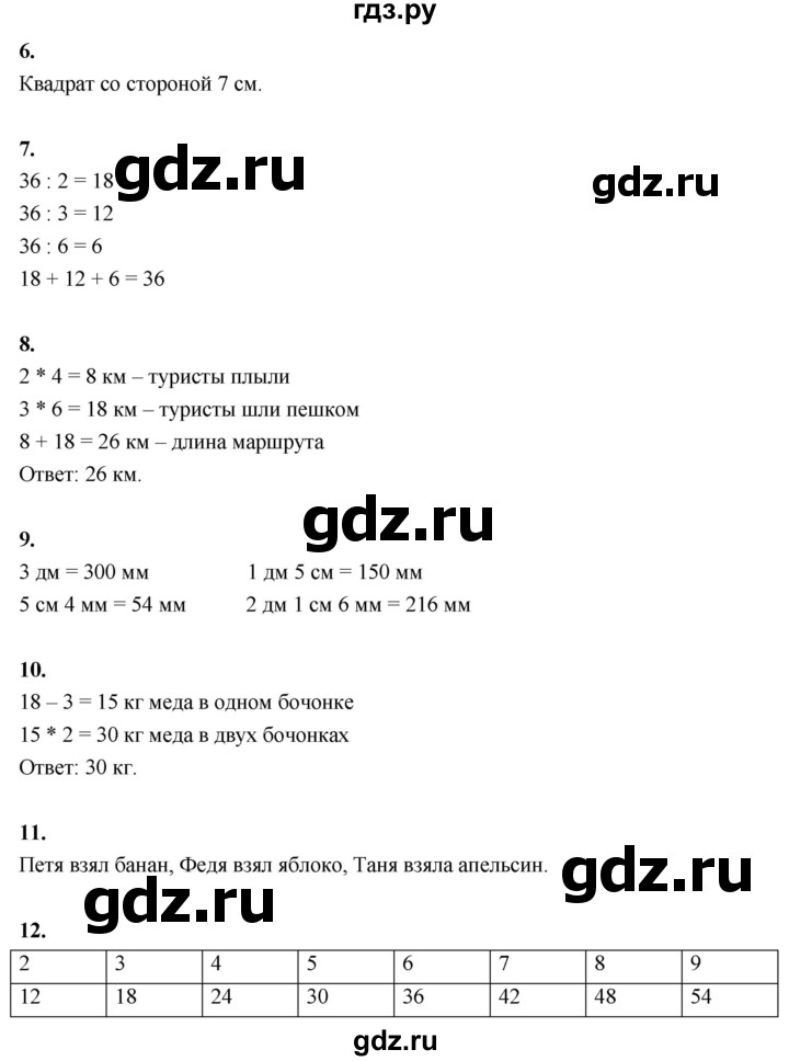 ГДЗ по математике 3 класс  Рудницкая   часть 1. страница - 123, Решебник 2024