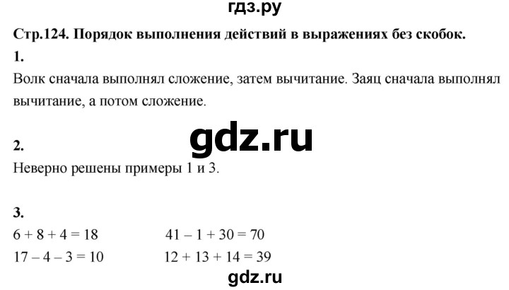 ГДЗ по математике 3 класс  Рудницкая   часть 1. страница - 124, Решебник 2024