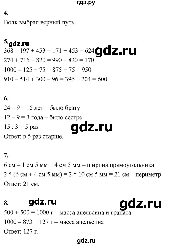 ГДЗ по математике 3 класс  Рудницкая   часть 1. страница - 125, Решебник 2024