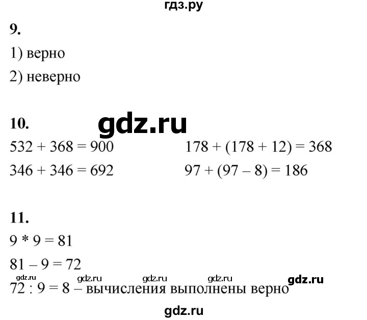 ГДЗ по математике 3 класс  Рудницкая   часть 1. страница - 126, Решебник 2024