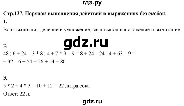 ГДЗ по математике 3 класс  Рудницкая   часть 1. страница - 127, Решебник 2024