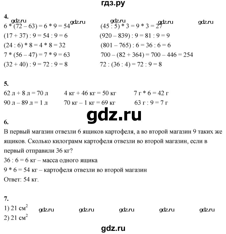 ГДЗ по математике 3 класс  Рудницкая   часть 1. страница - 128, Решебник 2024