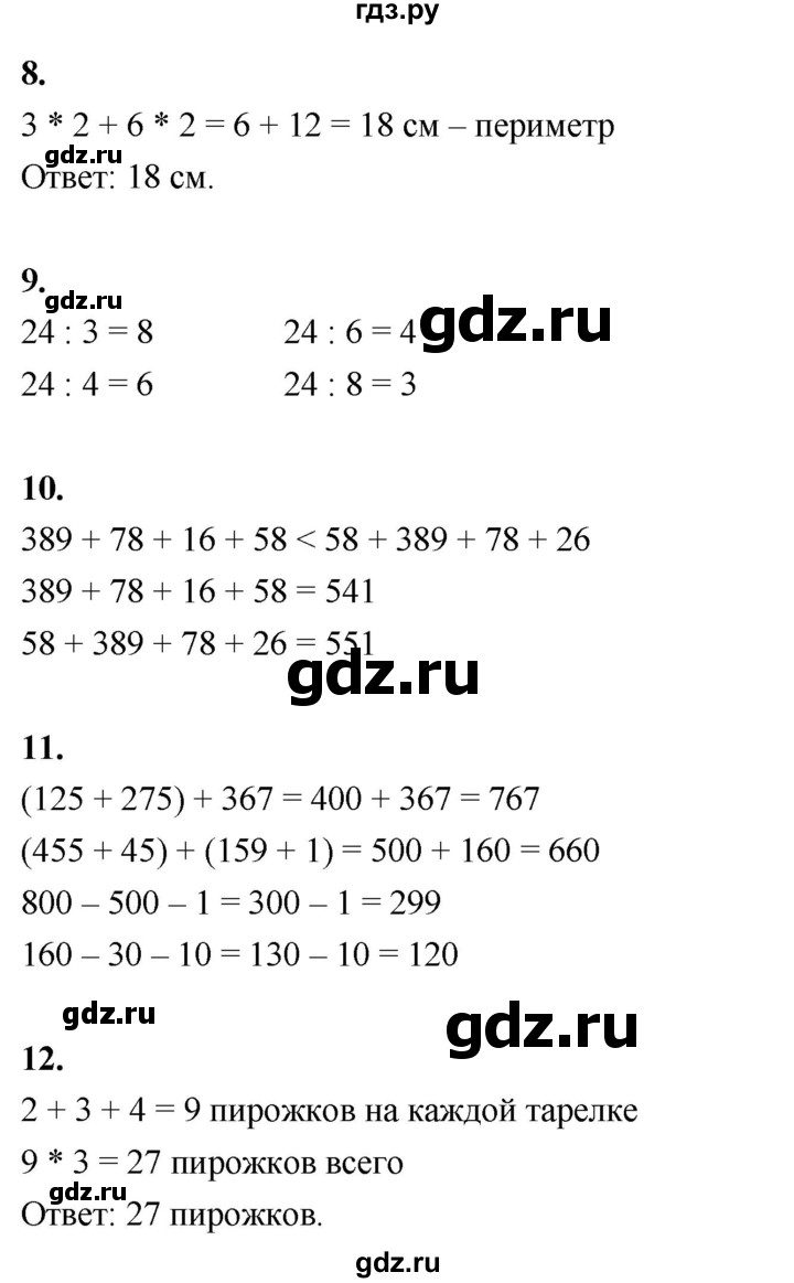 ГДЗ по математике 3 класс  Рудницкая   часть 1. страница - 129, Решебник 2024