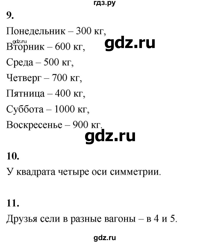 ГДЗ по математике 3 класс  Рудницкая   часть 1. страница - 13, Решебник 2024