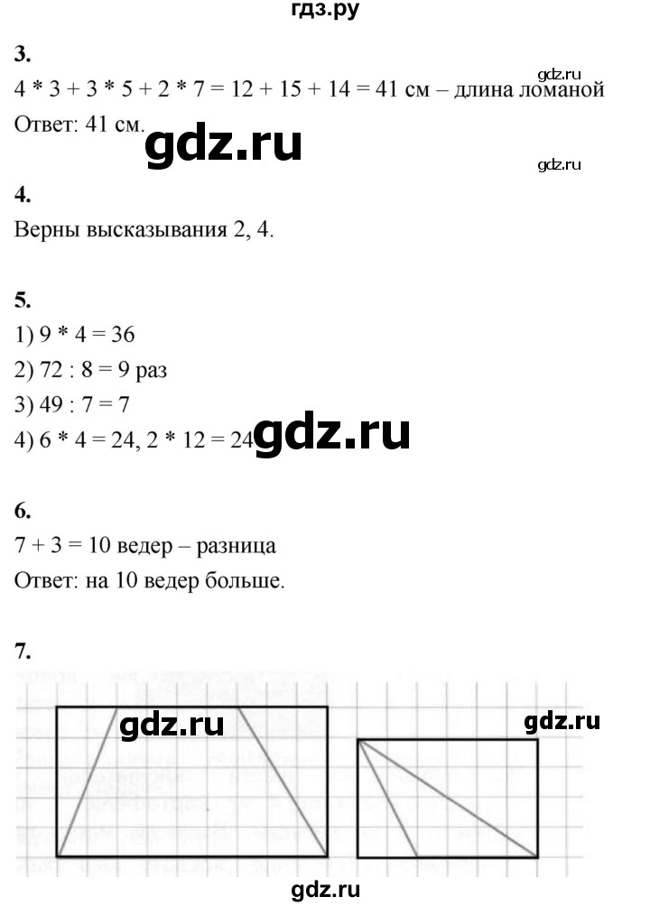 ГДЗ по математике 3 класс  Рудницкая   часть 1. страница - 131, Решебник 2024